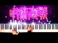 Jujutsu Kaisen OP - Kaikaikitan - Music Score - 廻廻奇譚 - 呪術廻戦 - 楽譜 - Eve -  Piano cover - CANACANA