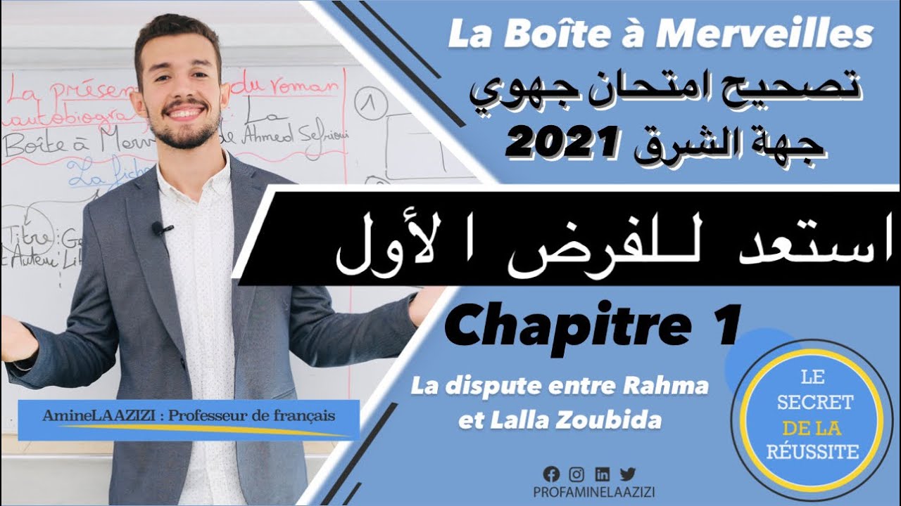 #Examen Régional #Chapitre1 #LaBoîte #1bac تصحيح #جهوي جهة الشرق2021 #الاستعداد #للفرض #الأول