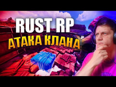 АЛЬЯНС НАПАЛ НА ОРДУ или КАК ВИГИ В RUST RP ИГРАЛ