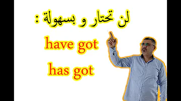 Has قاعدة have و قاعدة have