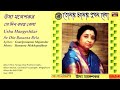 উষ মঙ গ শকর স দ ন বসন ত ব ল Usha Mangeshkar Se Din Basanta Bela mp3