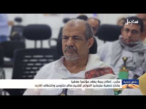 اغتيال الشيخ صالح حنتوس: إصلاح ريمة يدين ويطالب بمحاسبة الحوثيين