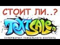 Биржа контента Textsale.ru - стоит ли работать с ней? 2018 год.