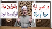 ماهي الصلوات الجهريه