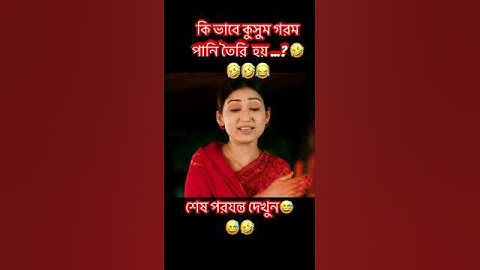 Bakkol Bou 2। বেক্কল বউ ২। Bangla Natok 2024 | part 3 | #natok #banglanatok #shorts #funny