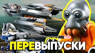 ОТ ХУДШИХ К ЛУЧШИМ - Все перевыпуски наборов LEGO Star Wars за 2020 год | Лего Звездные Войны