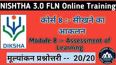 Nishtha 3.0 Course 8 Assessment of Learning l निष्ठा 3.0 FLN कोर्स 8 सीखने का आकलन की प्रश्नोत्तरी l