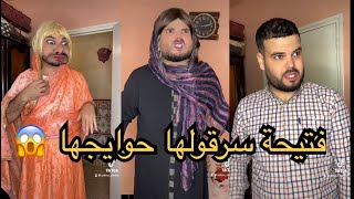 فتيحة رجعت لدارها 🥰 شوفو عجوزتها واش دارتلها 😱