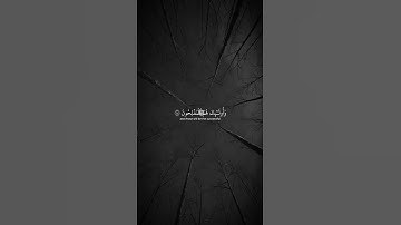 سورة آل عمران الاية [104-105] القارئ محمد اللحيدان