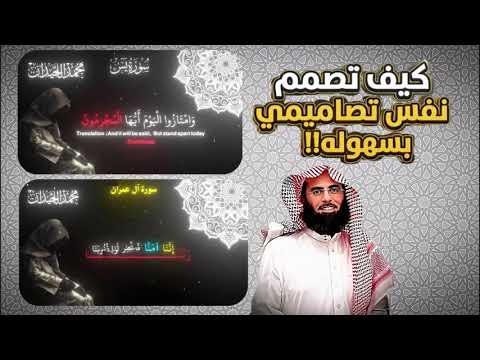 شرح كيفية تصميم مقاطع القرآن من الصفر وبسهولة 🔥!!
