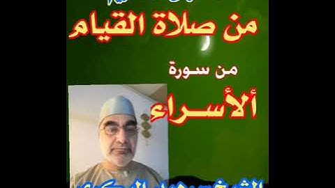 تلاوة رائعة من صلاة القيام ...