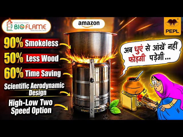 BIOFLAME Smokeless Wood Burning Commercial Stove for Hotel u0026 Restaurant |  Wood Stove for Tea Stall - YouTube