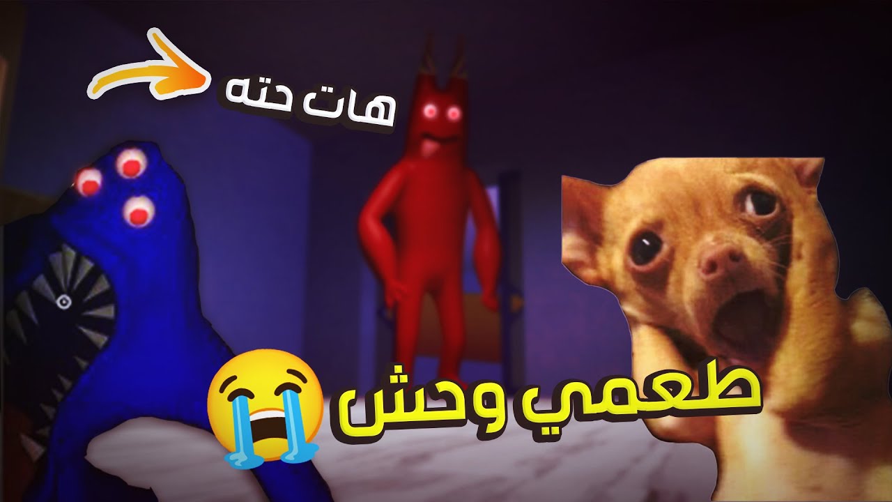 😭عاوزين يقتلوني في الحضانة  - Garten of Banban 2