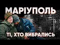 “Я біжу, а по мені танк стріляє” - історії маріупольців, яким вдалось виїхати. СПЕЦРЕПОРТАЖ