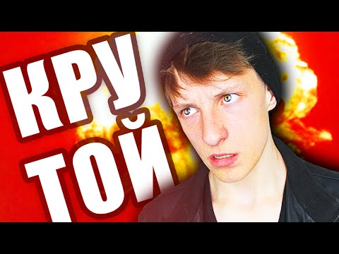КАК СТАТЬ КРУТЫМ? // УРОК ДЛЯ ЧАЙНИКОВ