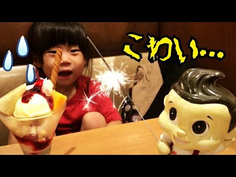 ビビる ビッグボーイの誕生日サプライズで花火が怖いおいとはん 笑 さらにえにし双子説 Youtube