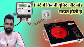How much electricity does induction consume in 1 hour / How much electricity does an induction st... screenshot 4