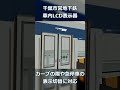 車内LCDがカーブの際や急停止の表示切替に対応 #OpenBVE