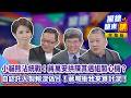 #小貓熊 沾 #統戰！#蔣萬安 拱#陳其邁 組閣心機？認託人製 #賴清德 深偽片！蔣喊衝我來算計？熊本7.1震...借鏡日瞬時警報系統.台有能力應對下次天災？｜廖雅玉｜【#攏總鏡來講】20260729