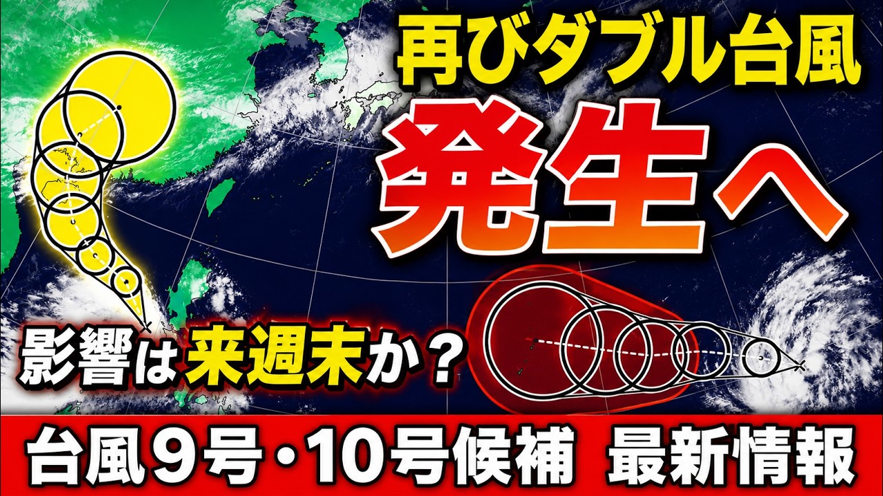 Potential Typhoons No. 9 & 10] Twin Typhoons Forming: Possibility