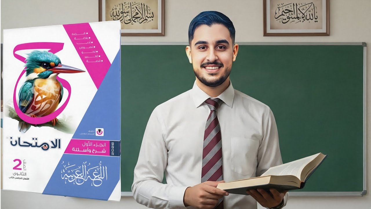 حل تدريبات كتاب الامتحان درس مقدمة عن الأدب الأندلسي باسهل طريقة 