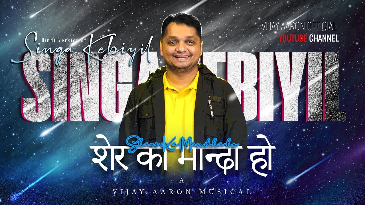 OFFICIAL VIDEO Singa Kebiyil Hindi Version  RevVijay Aaron Elangovan  Hindi Christian Songs