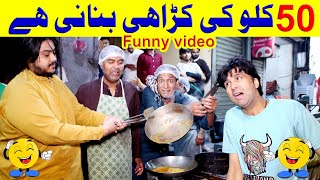 Stand up comedy |50 Kilo Karahi banwani ha | #funny #comedy #prank