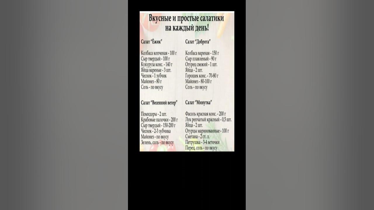 ВКУСНЫЕ И ПРОСТЫЕ САЛАТИКИ - YouTube