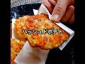 【新発想】えび入りハッシュドポテトが想像以上に美味しかった。じゃがいもの甘みにえびの旨みで、旨さ倍増レシピ!すくない油で揚げ焼きもうれしいポイント。hash browns #shorts