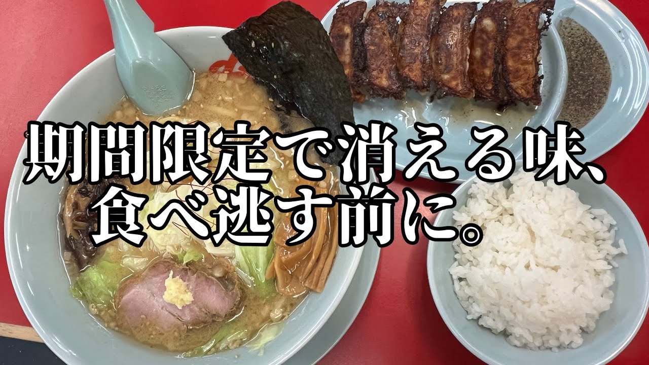 ラーメン好きは絶対見て…山岡家の白味噌、本当に止まらない！！