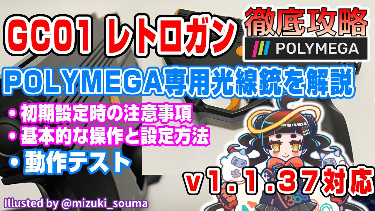POLYMEGA] Complete Guide to the GC01 Retro Gun [v.1.1.37] - YouTube