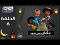 Bakkar Ramadan 2025 Episode 6 