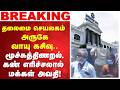 Gas Leak Near Secretariat? | தலைமை செயலகம் அருகே வாயு கசிவு..? மூச்சுத்திணறல், கண் எரிச்சலால்