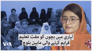 Maheen Baloch provides free education to children in Lyari