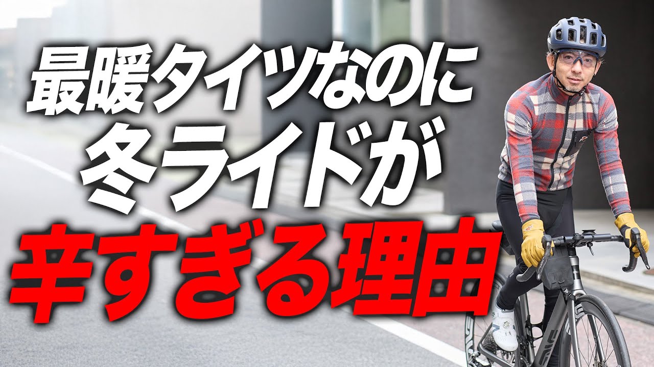 Blind Spot in Extreme Cold Protection] Choosing extreme cold bib