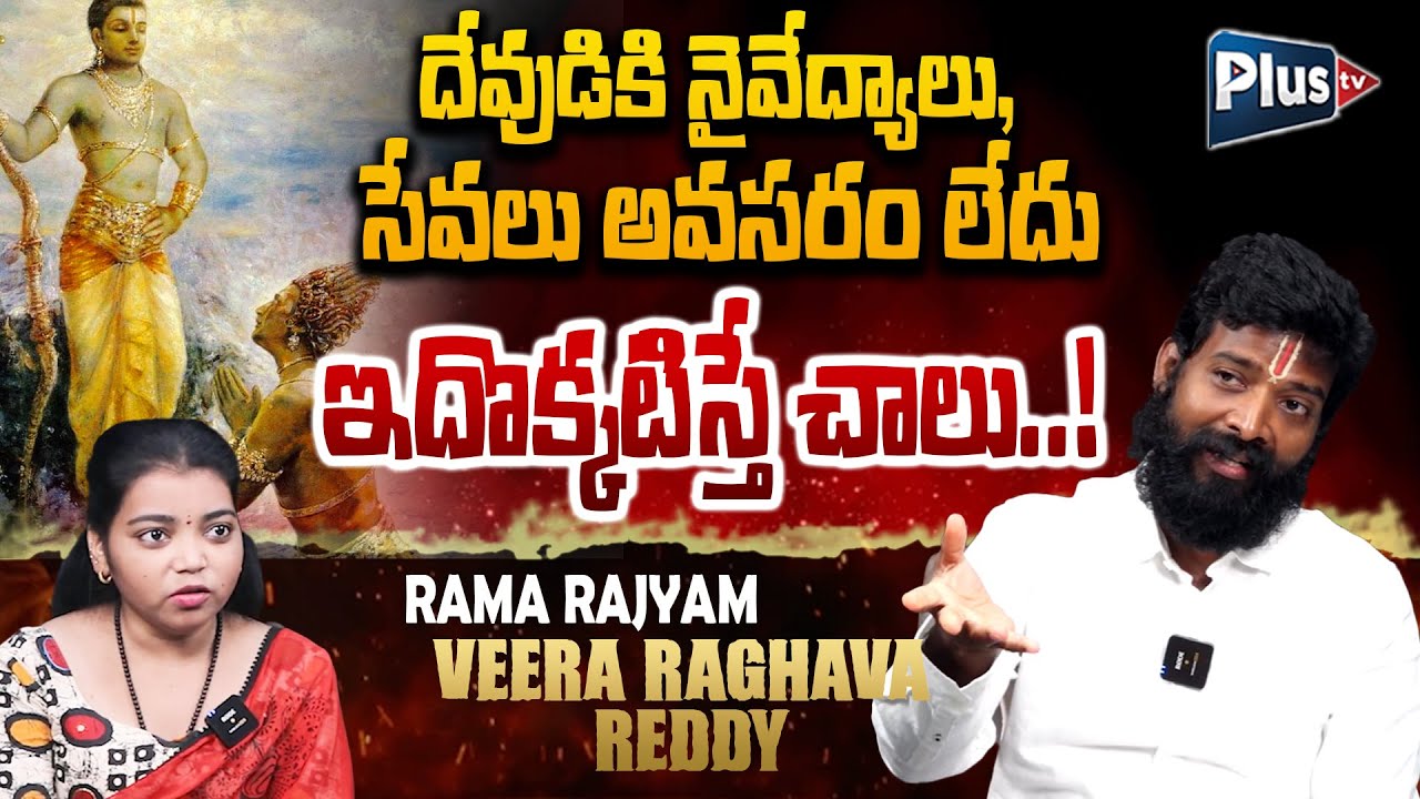 Rama Rajyam Veera Raghava Reddy Serious On Prayers in Temple | దేవుడికి ...