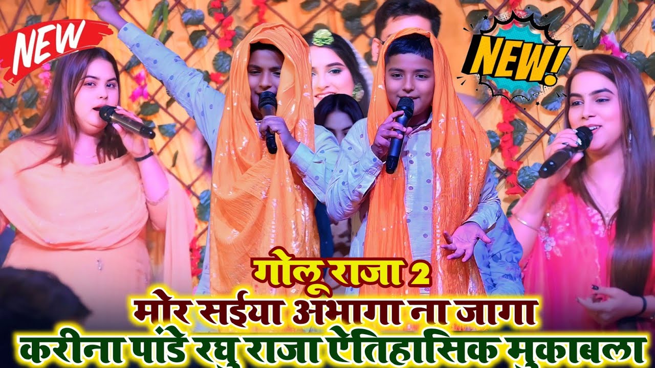 मोर सईया अभागा ना जागा | karina Pandey Holi Song 2026 | Mor Saiyaan Abhaga Na Jaga | Rohit Records 