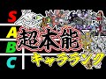 【超強化！！】超本能をキャラランクにして解説してみたら強すぎた！！【にゃんこ大戦争】(前編)
