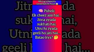 5 Second Paheli Challenge 😱 | Batao Jawab Agar Genius Ho 🧠
