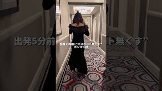 パスポート無くすポンコツ姉がやばい..#札幌の姉弟#北海道 #札幌 #ドッキリ #コント #sapporo #hokkaido