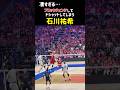 【石川祐希】ブロックチェンジしてまんまとドシャットしてしまう… #バレーボール #volleyball #ハイキュー #haikyuu #ブロック #石川祐希 #ミドルブロッカー #髙橋藍