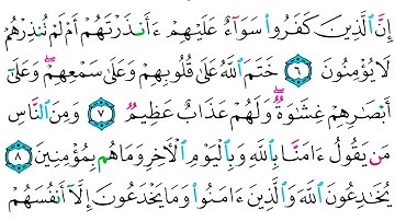 وديع اليمني تلاوة الحزب الأول من سورة البقرة مكتوبة Surah Al Bakara 2023