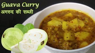 Rajasthani Dish : Amrood Ki Sabji | अमरूद की सब्जी | Guava Fruit Curry Recipe | Amrud Ki Sabji