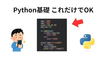 13行で理解するPython基礎講座【Python入門】