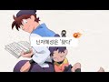 그때 닌자가 나타났다...🥷 | 나니와단시 - ありがとう心から (아리가토 코코로카라) [한글 자막/가사 번역]