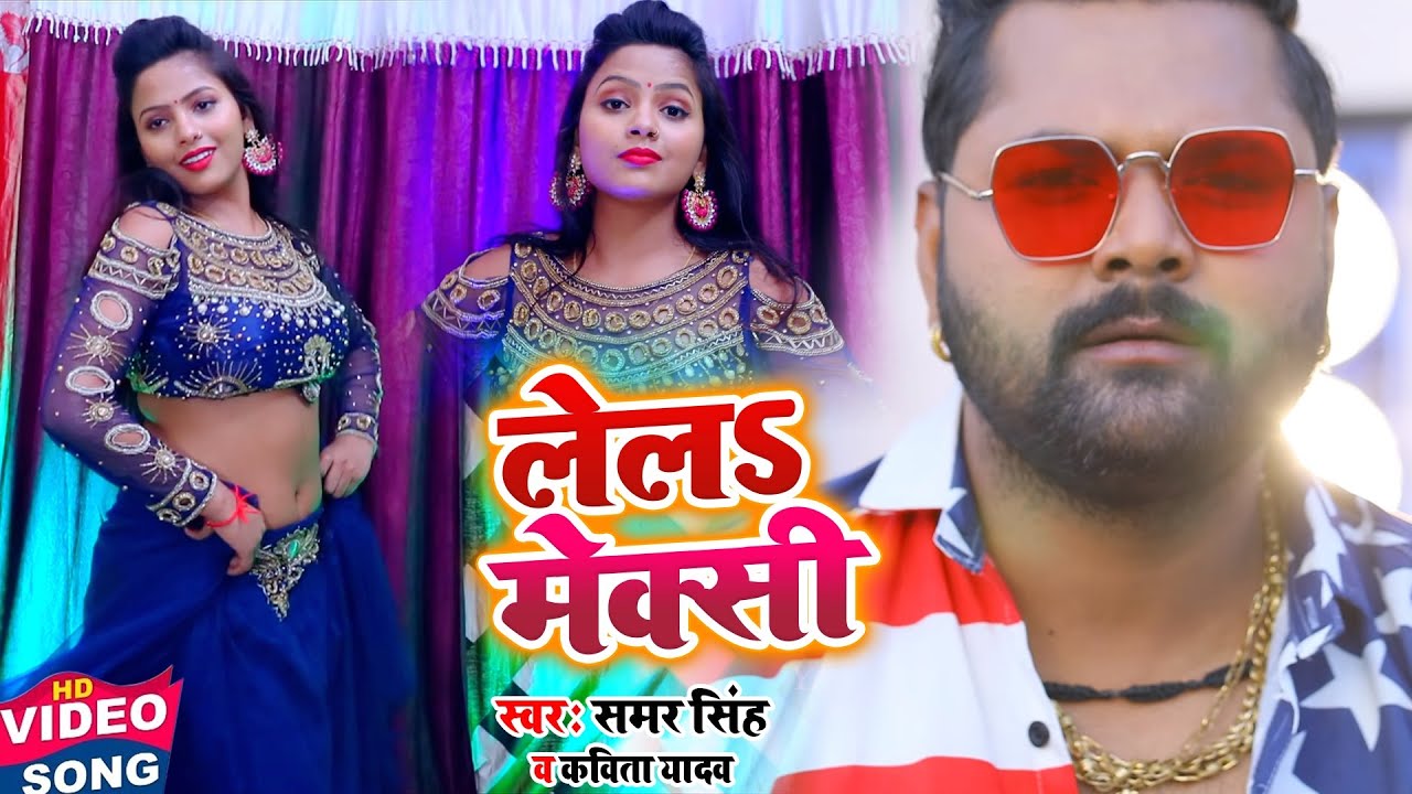 S   Samar Singh Kavita Yadav Dhobi Geet 2021  Le La Maxi   INN Music