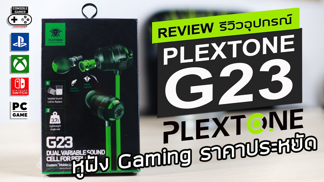 หู ฟัง in ear ราคา ถูก  2022 Update  Plextone G23 รีวิว [Review] – หูฟัง Gaming ราคาประหยัด
