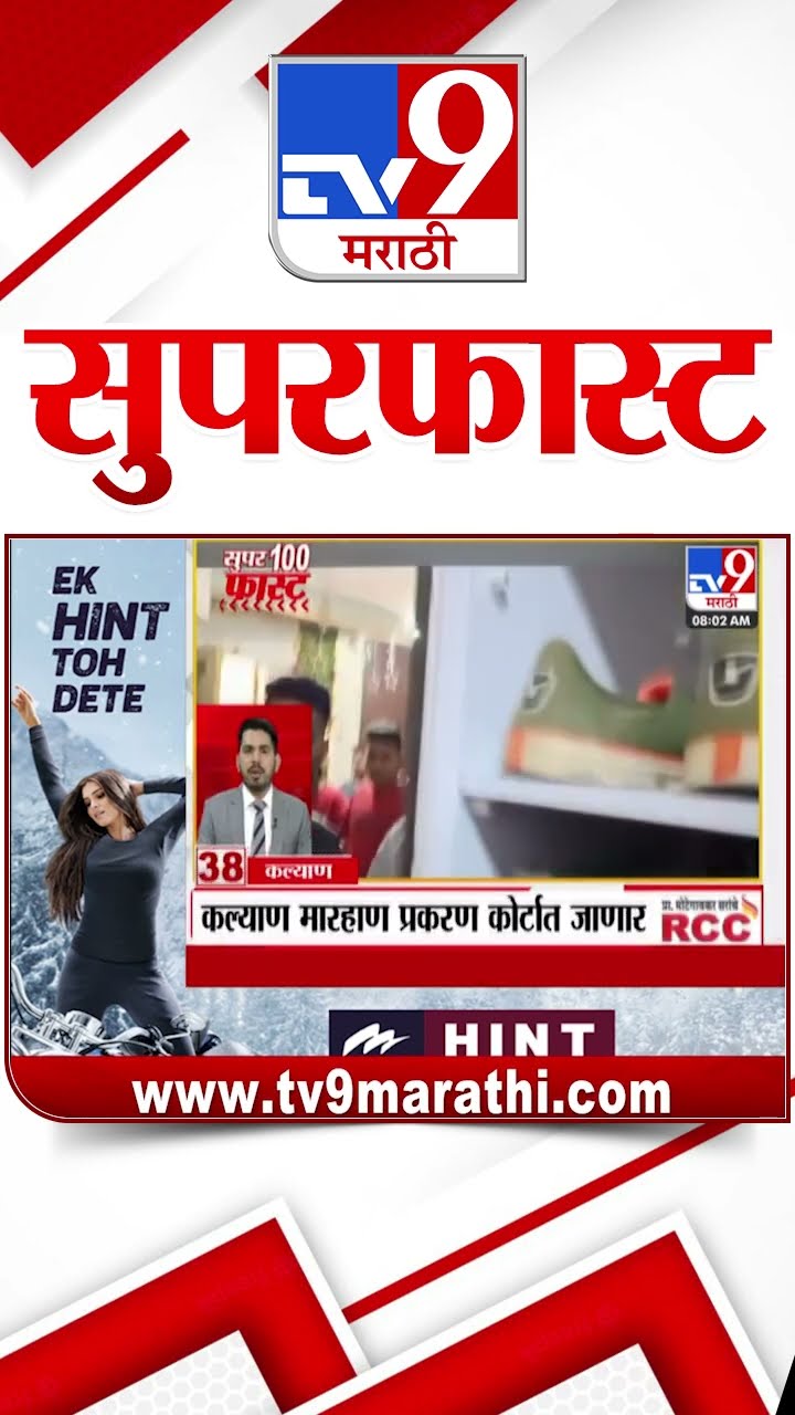 100 SuperFast | सुपरफास्ट 100 न्यूज | 23 December 2024 | Marathi News | tv9 marathi