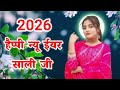 Happy New Year Sali Ji 2026 Sali Shayari Status Sali Ke Liye New Year Shayari 2026