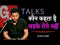 KAUN KEHTA HAI LADKE ROTE NAHI #ANSHUMAN SINGH #POETRY #GTALKS